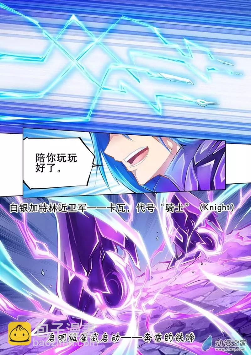 🍝破晓世纪 第12回 第7页