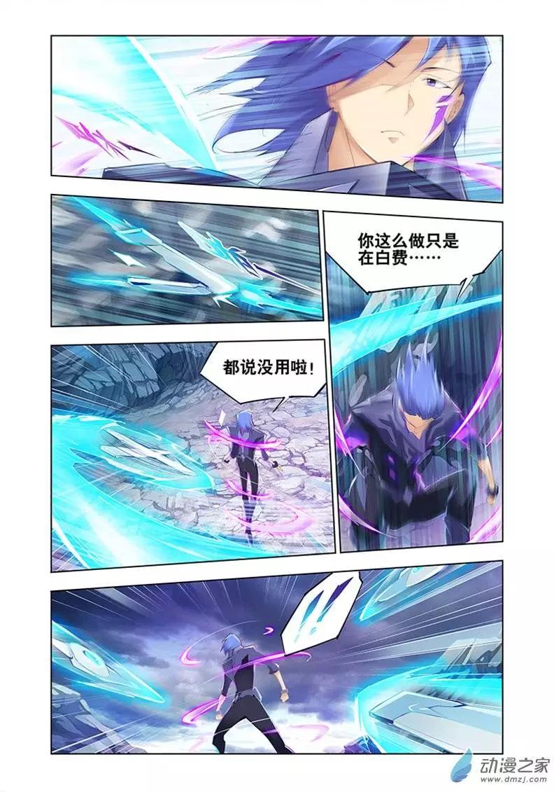 🍝破晓世纪 第14回 第3页