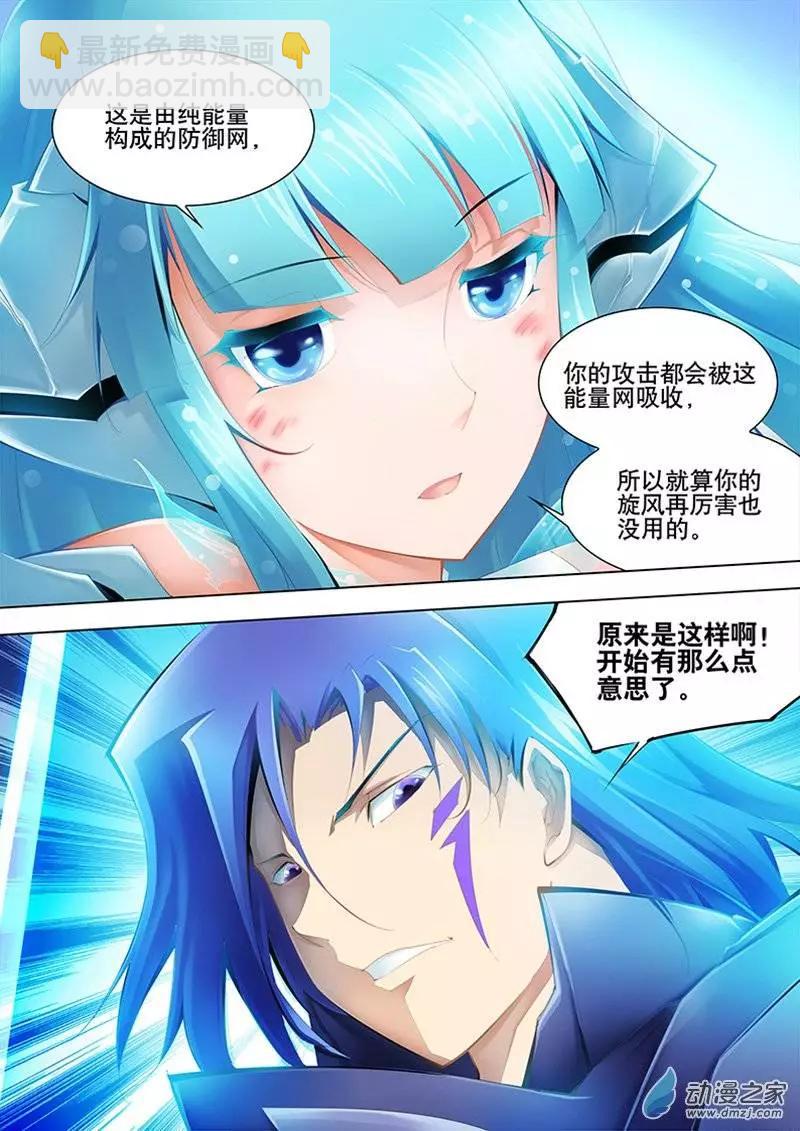🍝破晓世纪 第14回 第6页