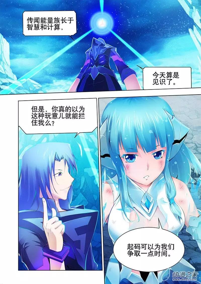 🍝破晓世纪 第14回 第7页