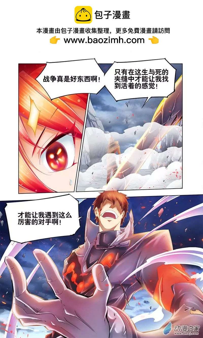 🍝破晓世纪 第16回 第11页