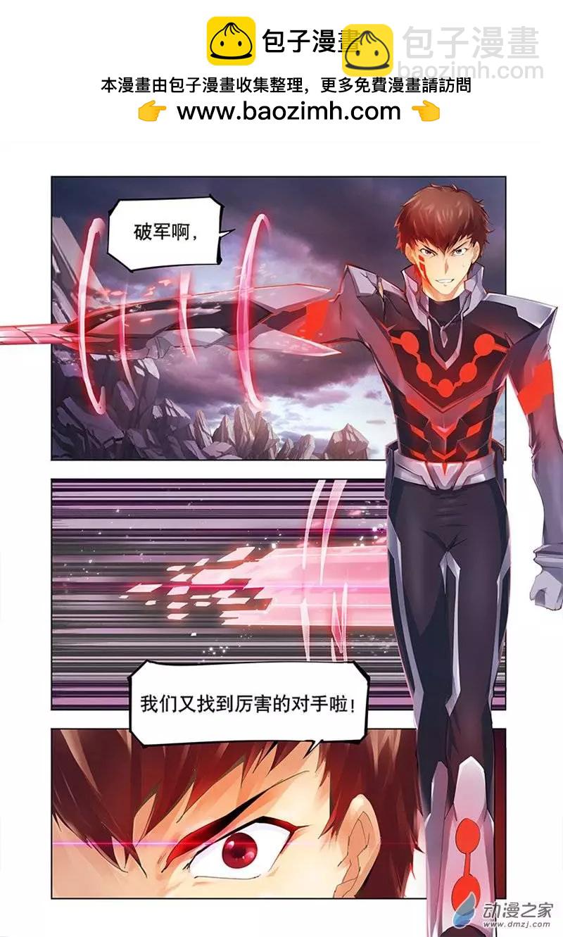 🍝破晓世纪 第16回 第2页