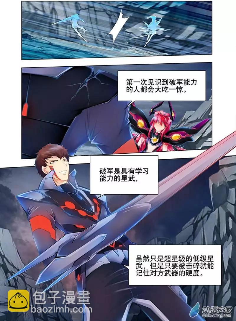 🍝破晓世纪 第16回 第5页