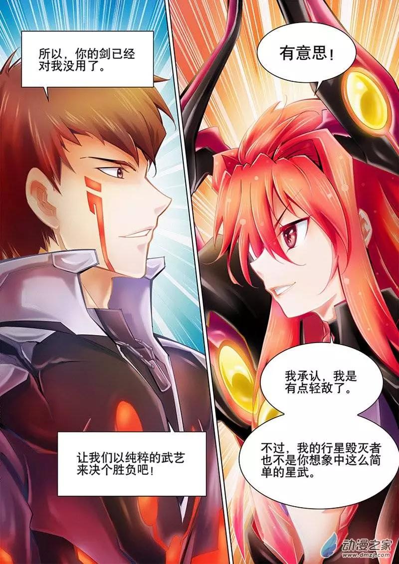 🍝破晓世纪 第16回 第6页