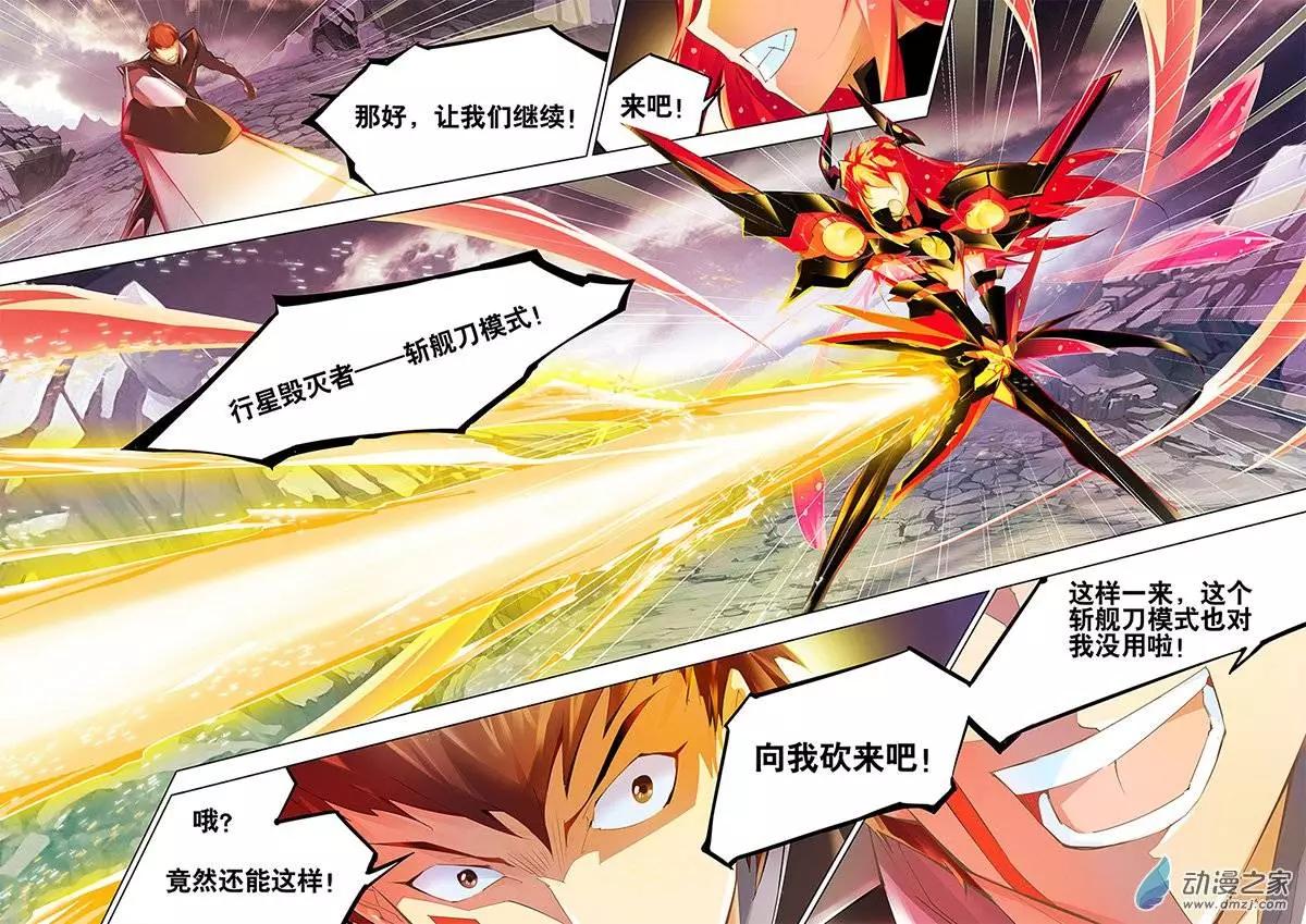 🍝破晓世纪 第16回 第7页