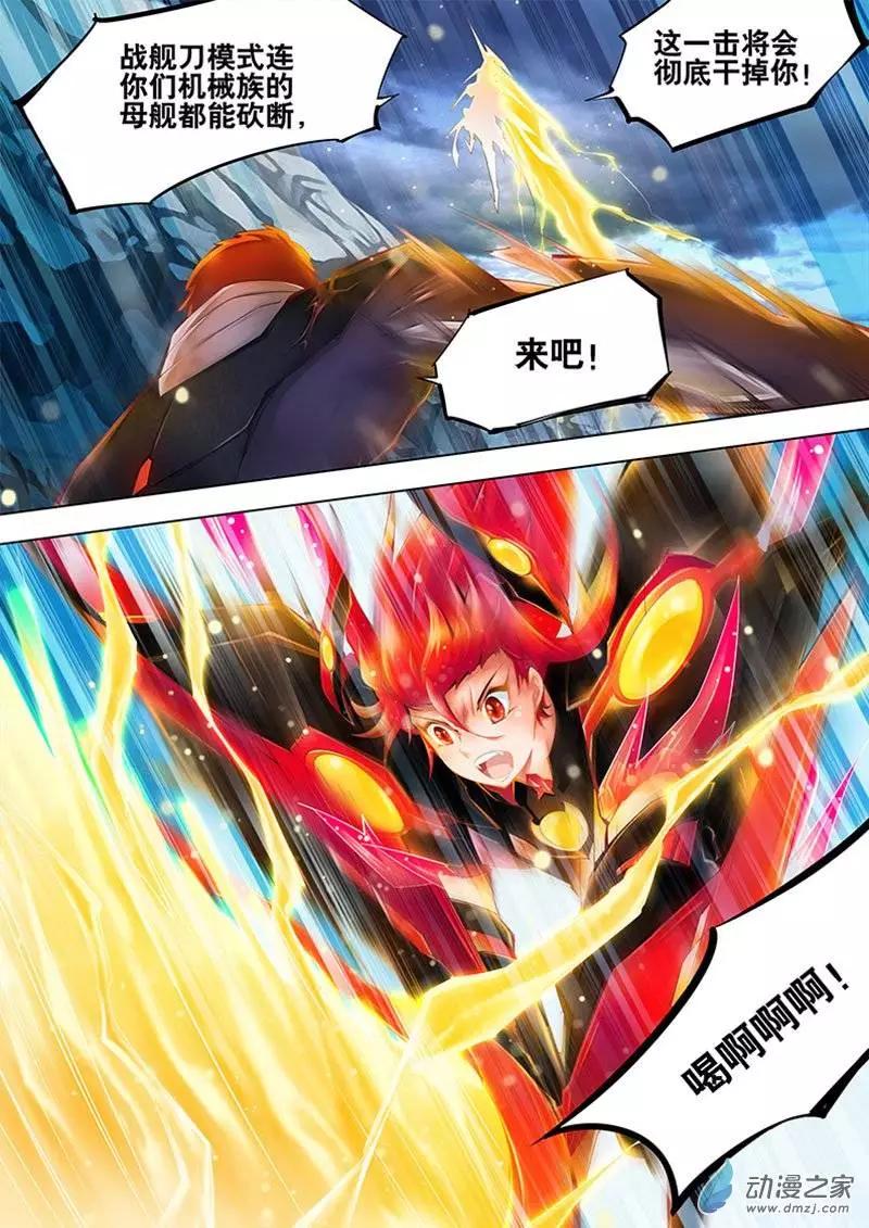 🍝破晓世纪 第16回 第8页