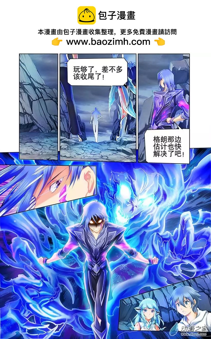 🍝破晓世纪 第18回 第2页