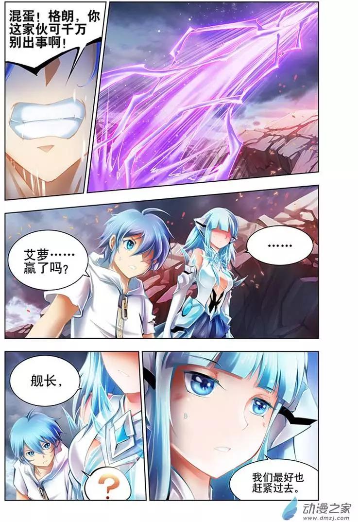 🍝破晓世纪 第18回 第7页