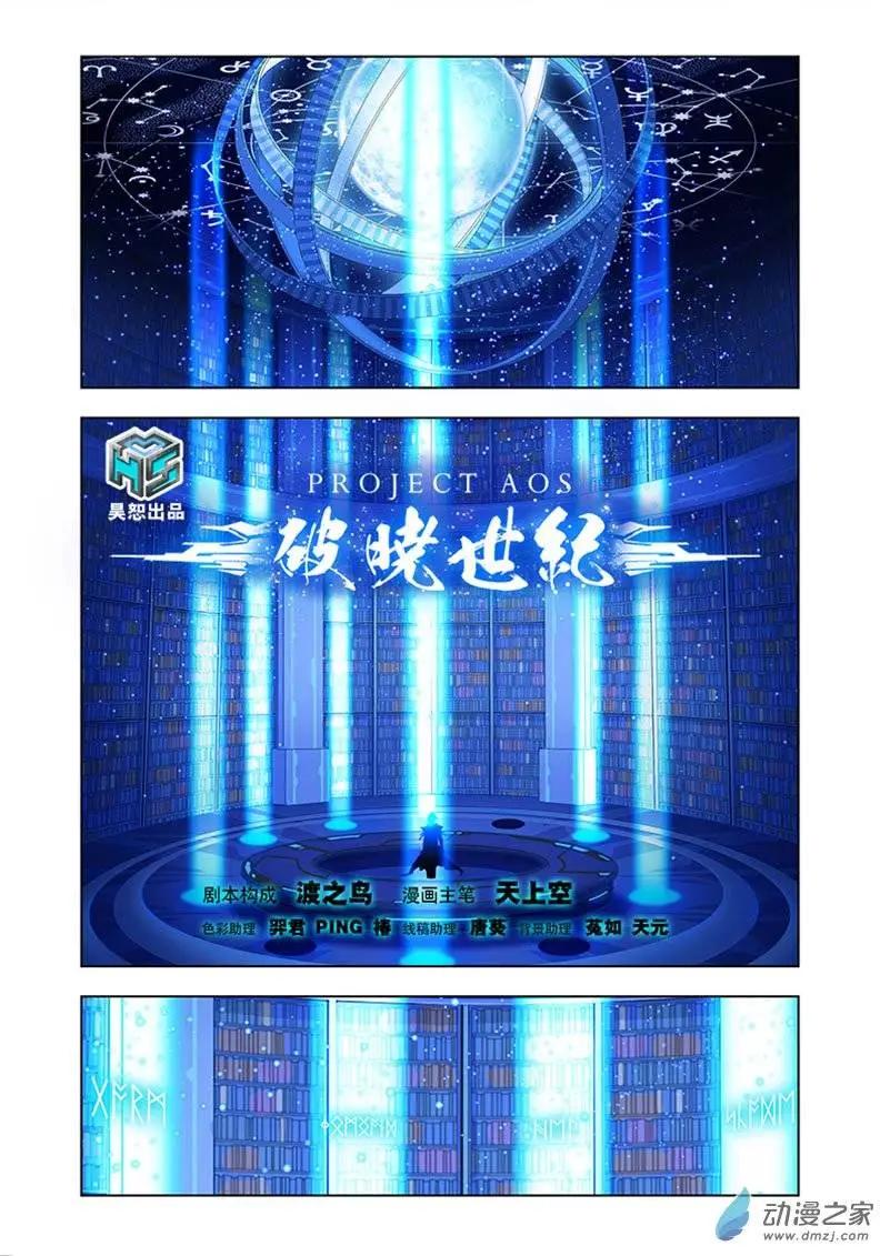 🍝破晓世纪 第02回 第1页