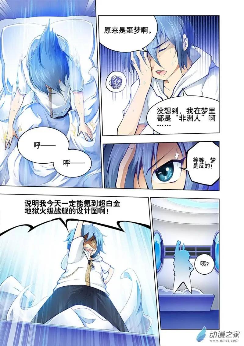 🍝破晓世纪 第02回 第11页