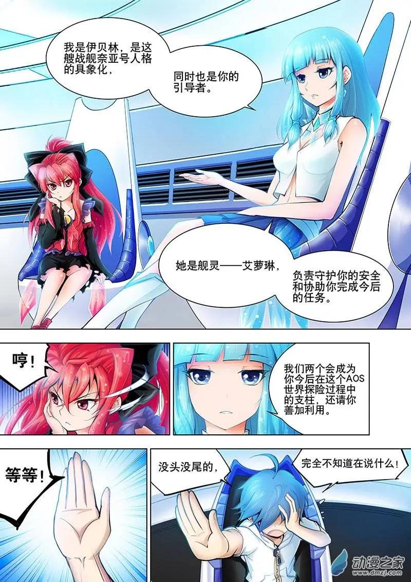 🍝破晓世纪 第02回 第19页