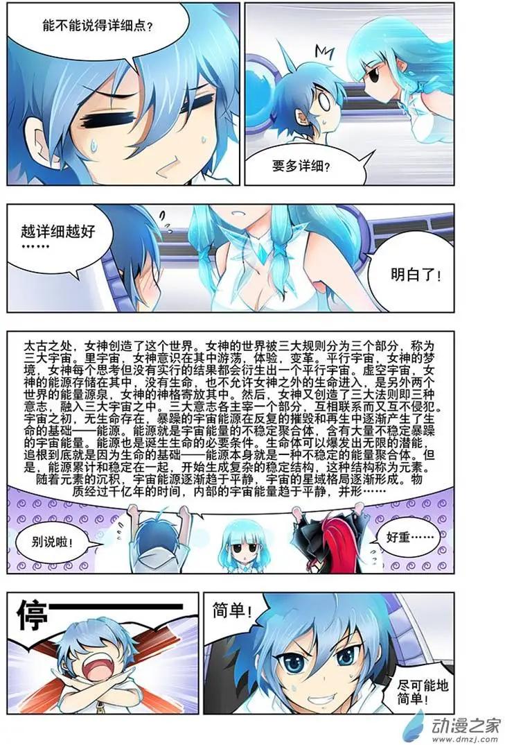 🍝破晓世纪 第02回 第20页