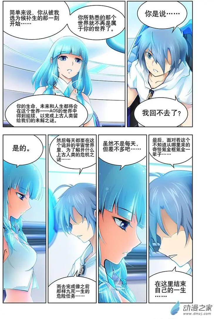 🍝破晓世纪 第02回 第21页