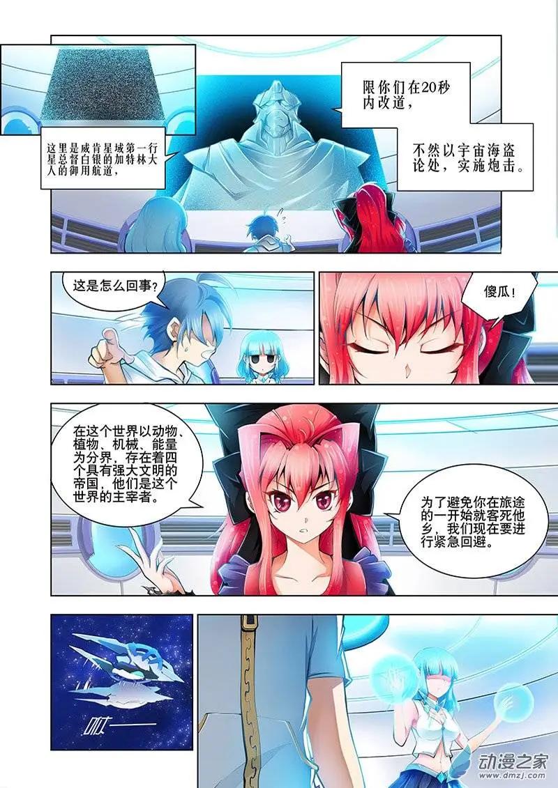 🍝破晓世纪 第02回 第25页