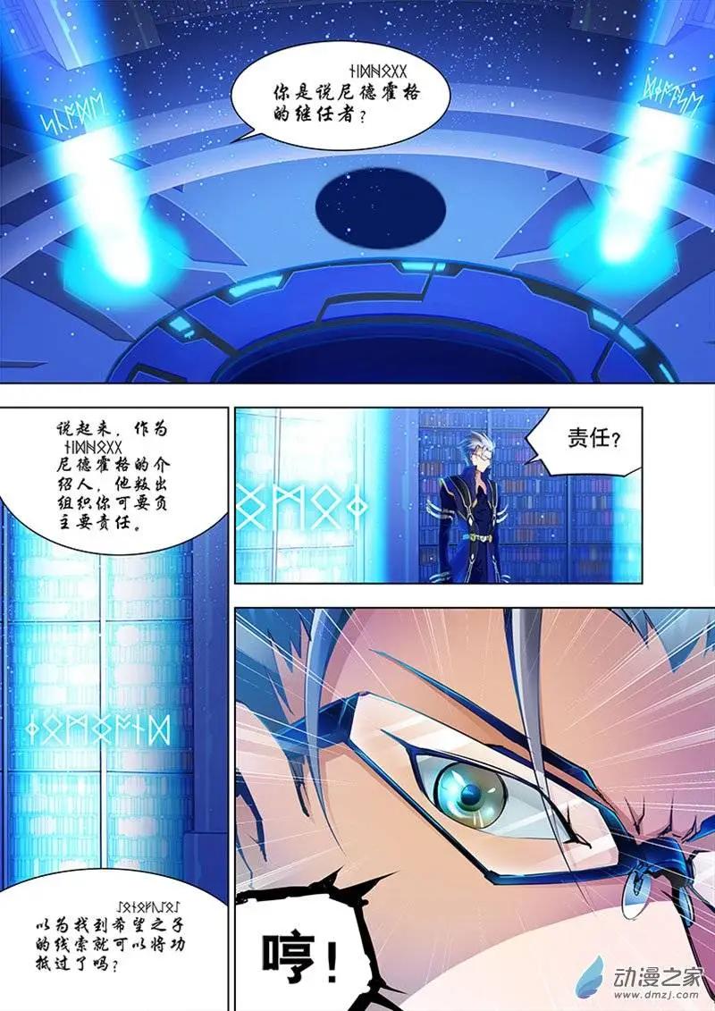 🍝破晓世纪 第02回 第3页