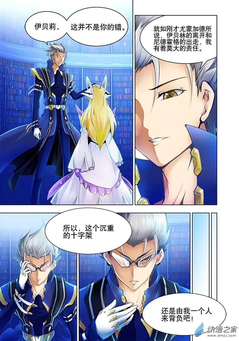 🍝破晓世纪 第02回 第8页
