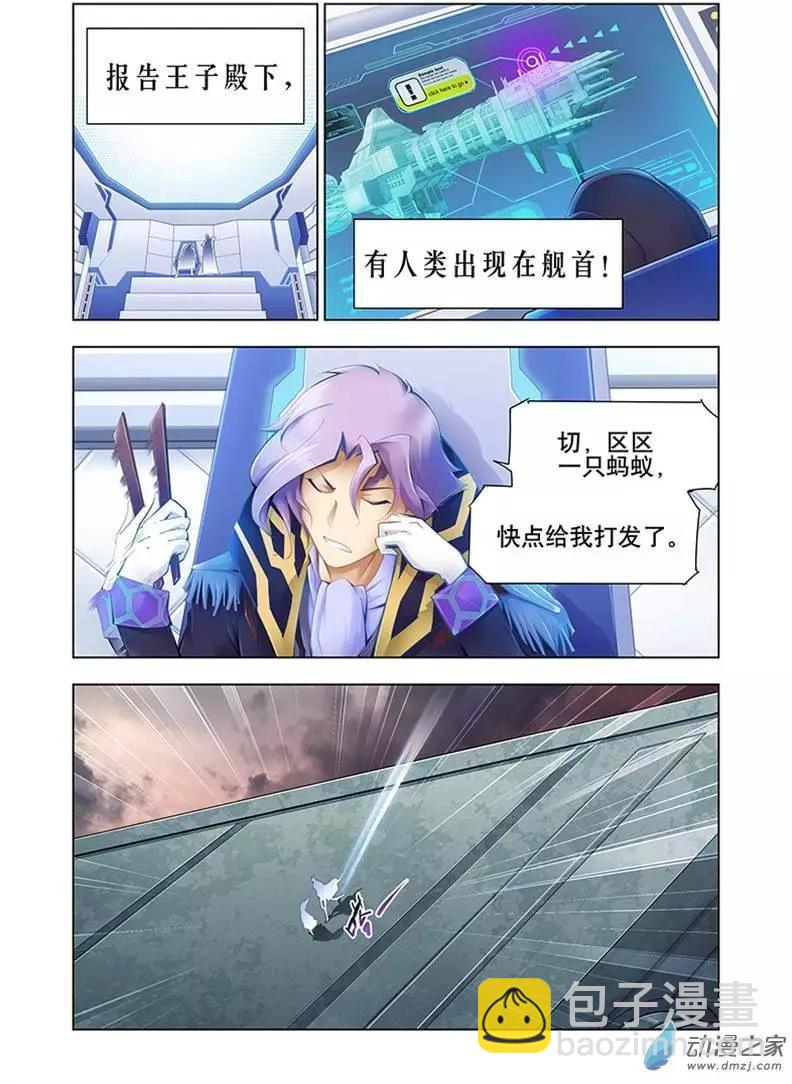 🍝破晓世纪 第22回 第4页