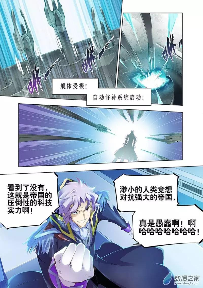 🍝破晓世纪 第22回 第6页