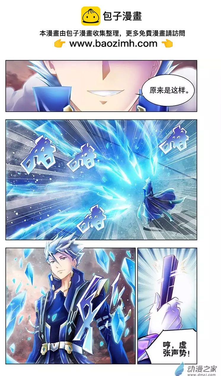 🍝破晓世纪 第22回 第7页