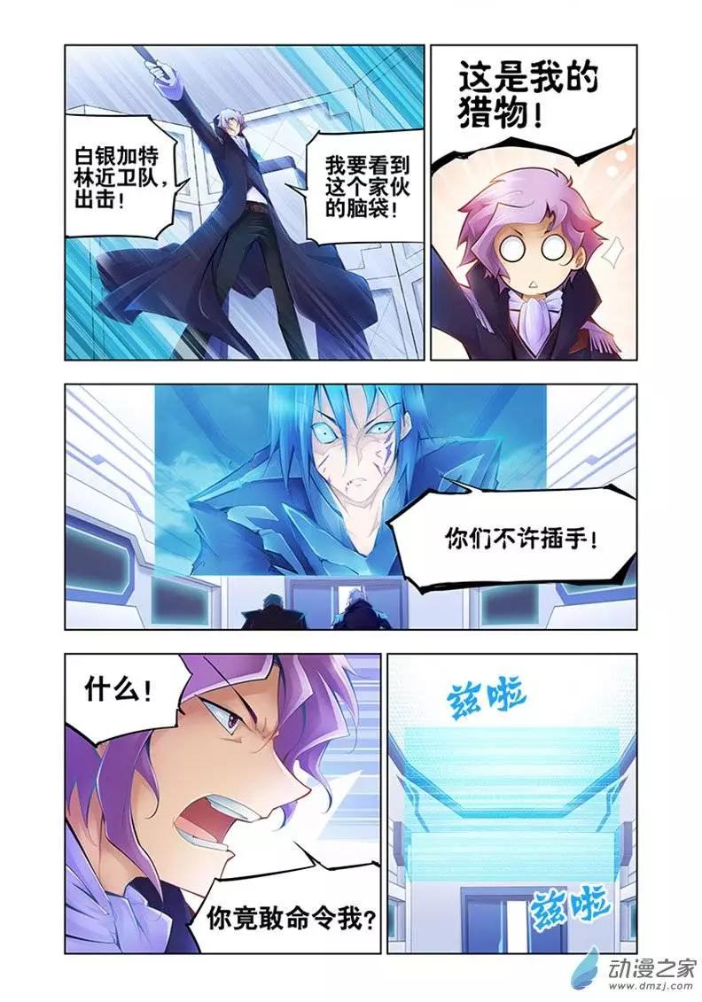 🍝破晓世纪 第22回 第8页