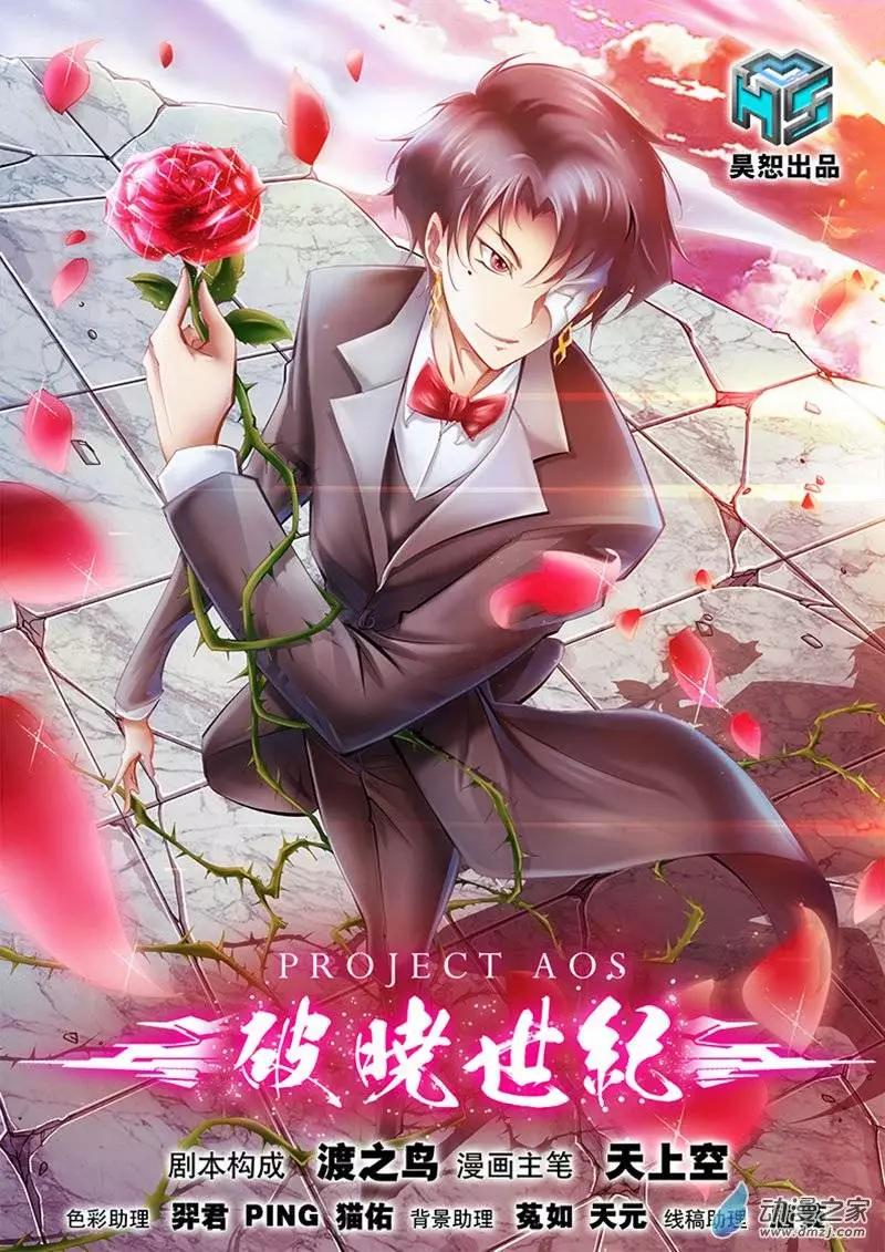 🍝破晓世纪 第24回 第1页