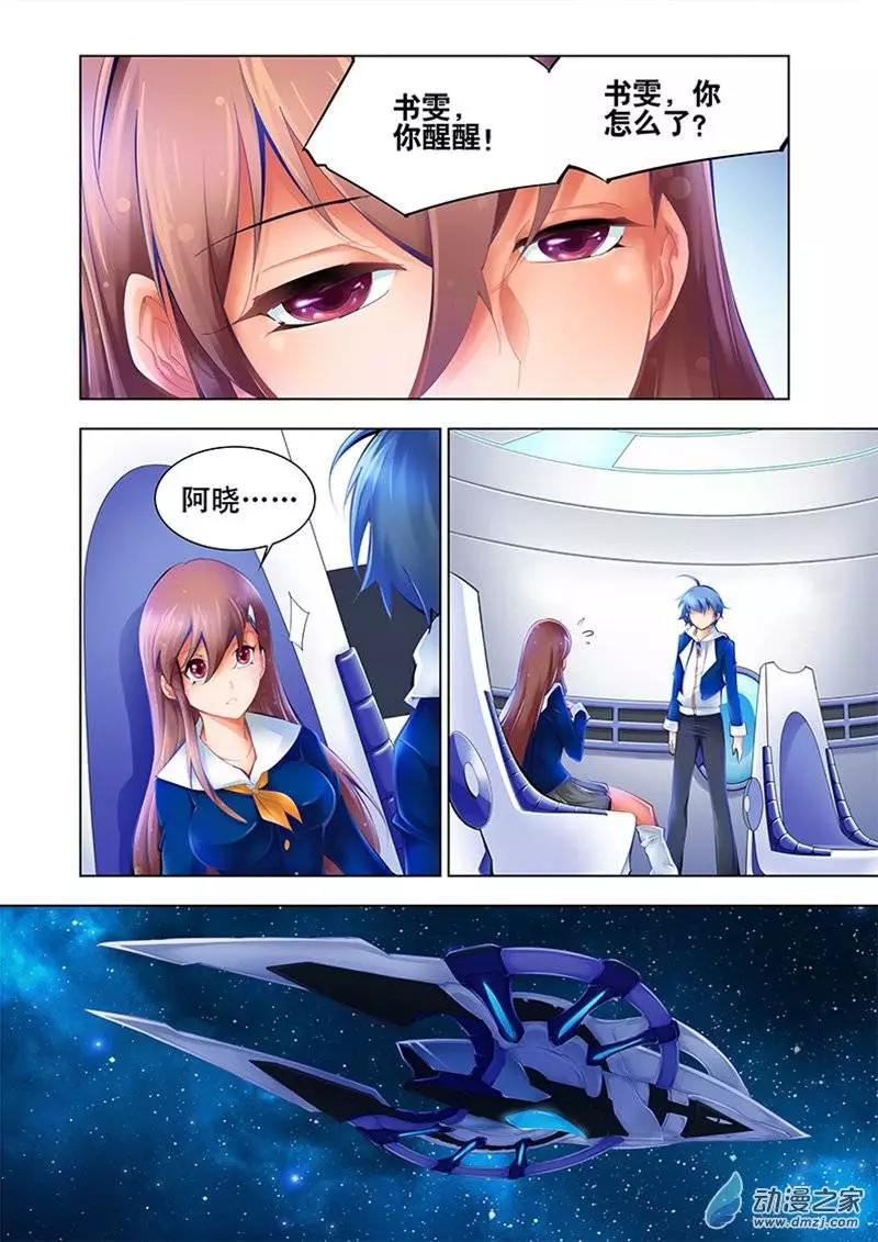 🍝破晓世纪 第24回 第10页