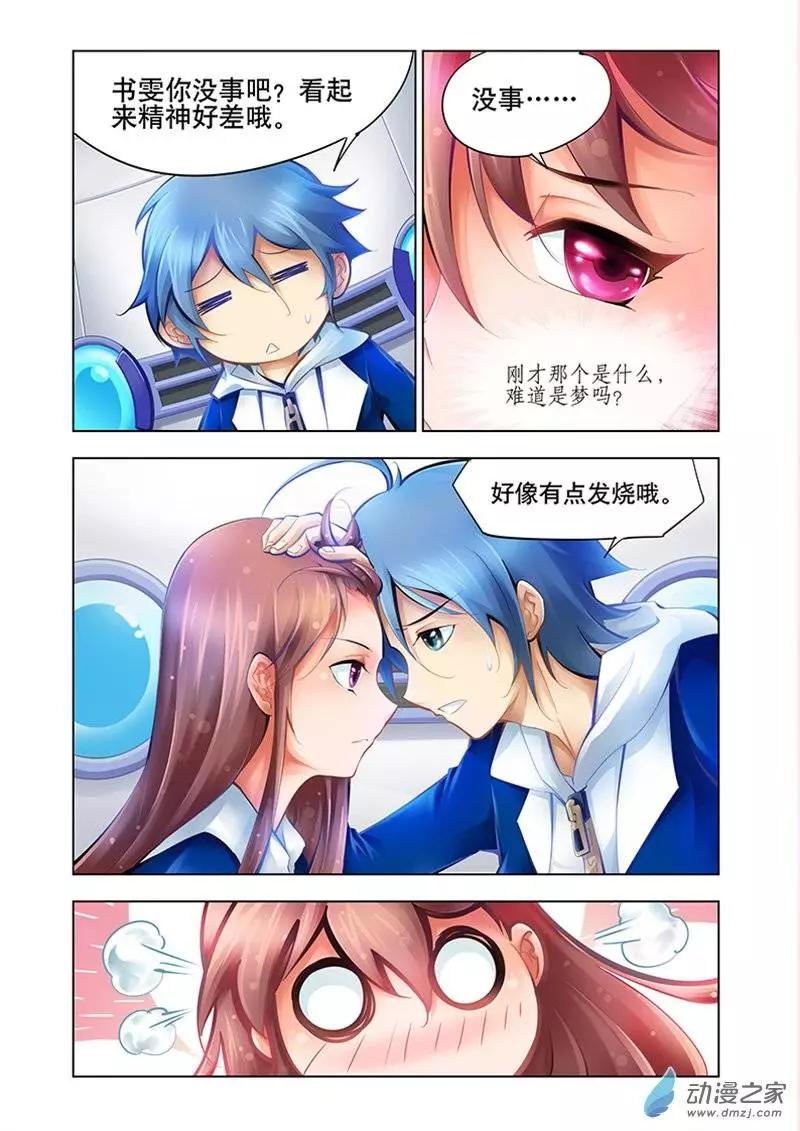 🍝破晓世纪 第24回 第11页