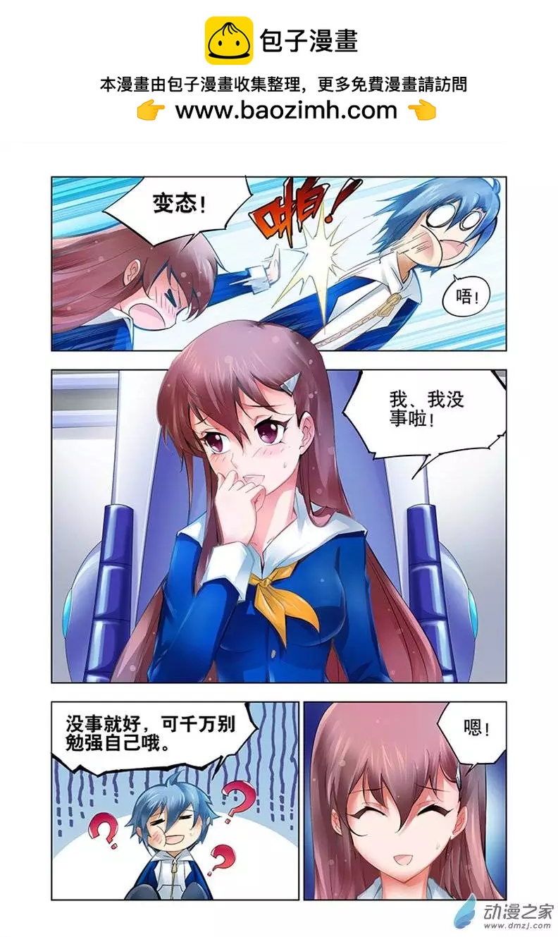 🍝破晓世纪 第24回 第12页