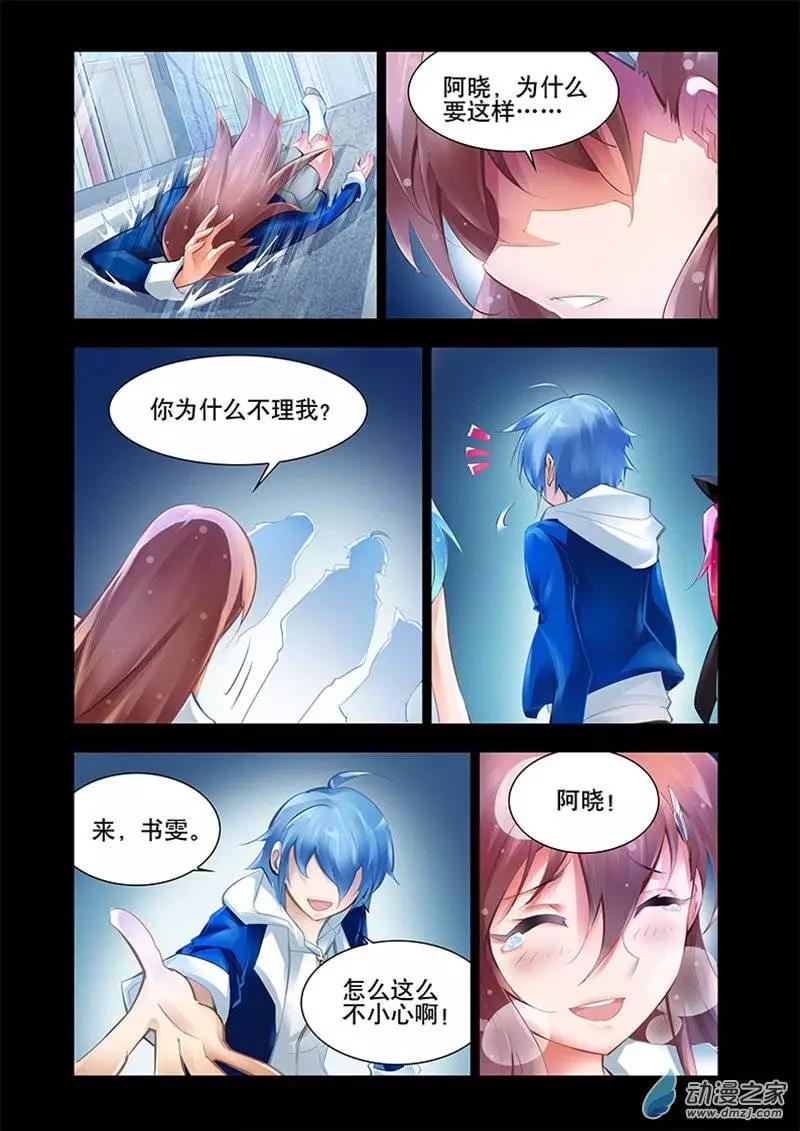 🍝破晓世纪 第24回 第6页