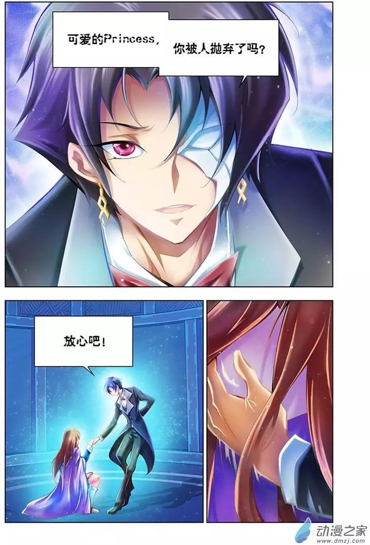 🍝破晓世纪 第24回 第8页