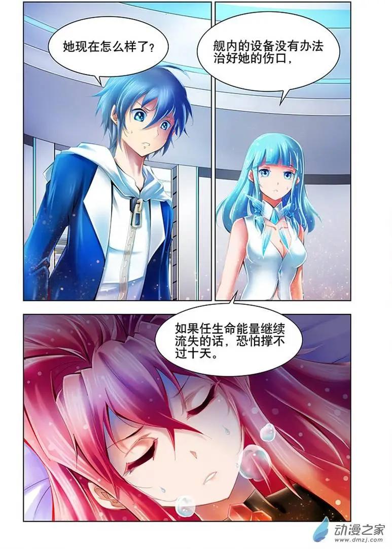🍝破晓世纪 第26回 第1页