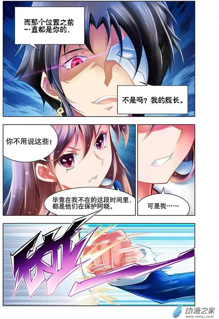 🍝破晓世纪 第26回 第10页