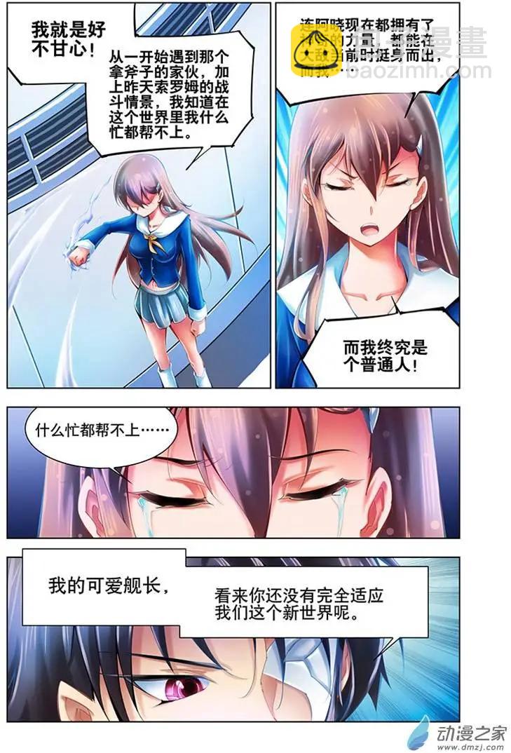 🍝破晓世纪 第26回 第11页