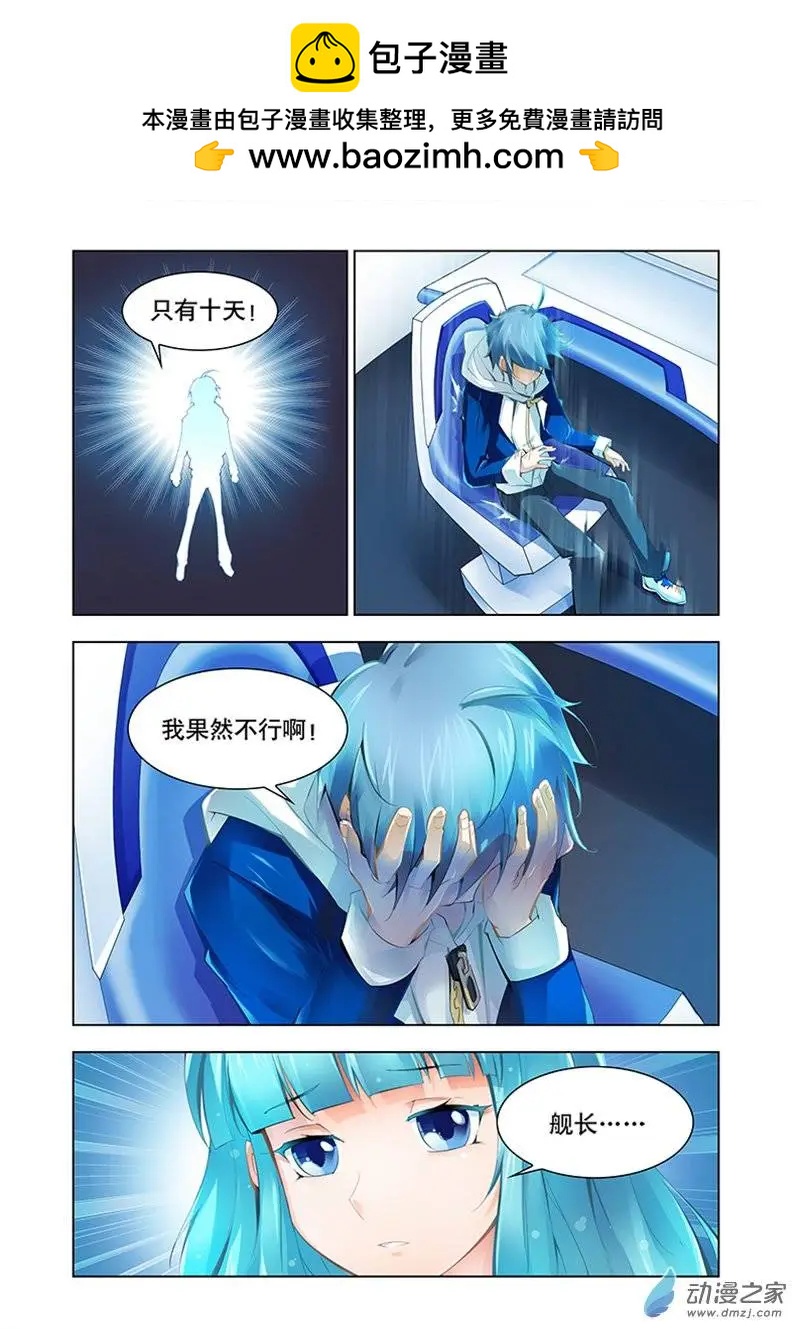 🍝破晓世纪 第26回 第2页