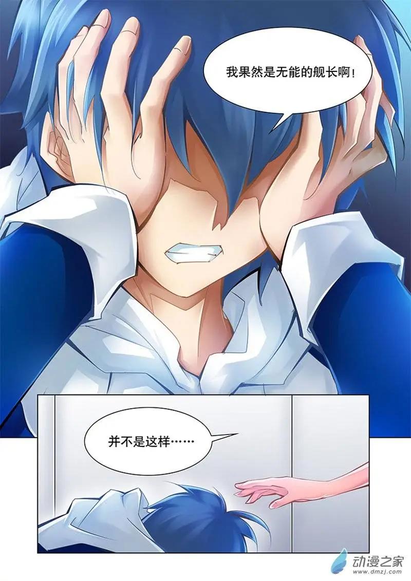 🍝破晓世纪 第26回 第3页