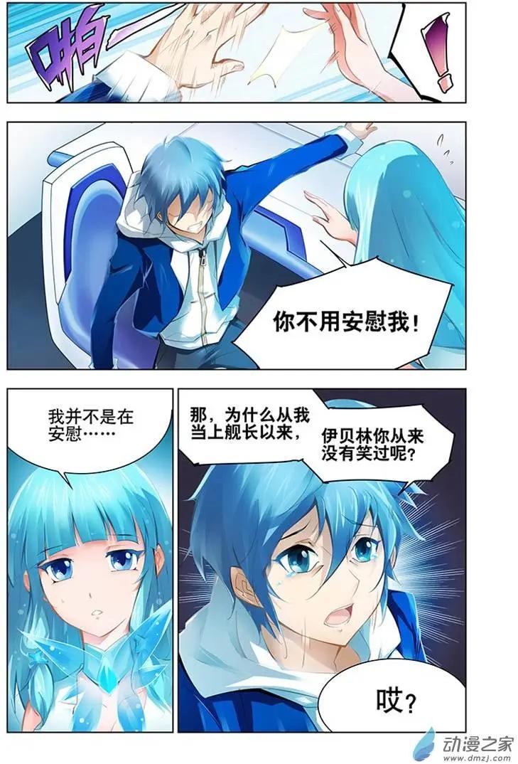 🍝破晓世纪 第26回 第4页