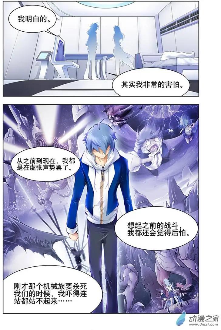 🍝破晓世纪 第26回 第5页