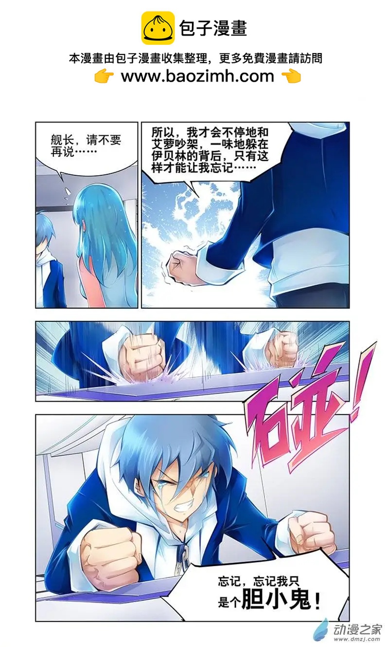 🍝破晓世纪 第26回 第6页