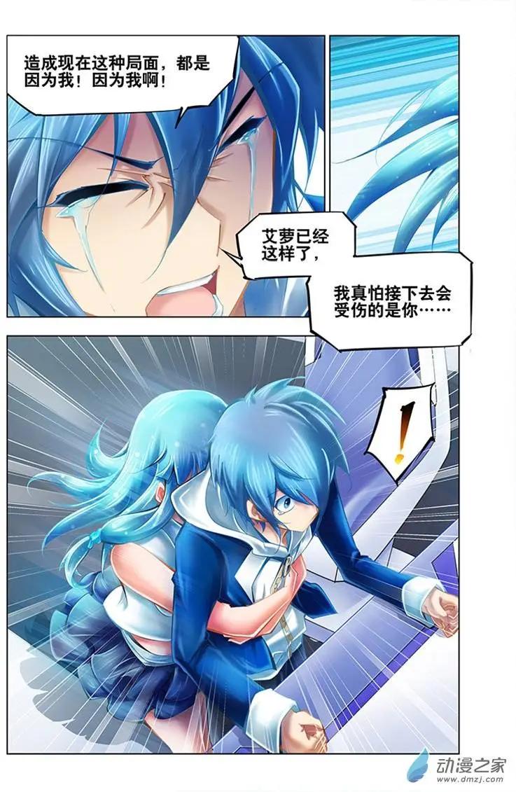 🍝破晓世纪 第26回 第7页
