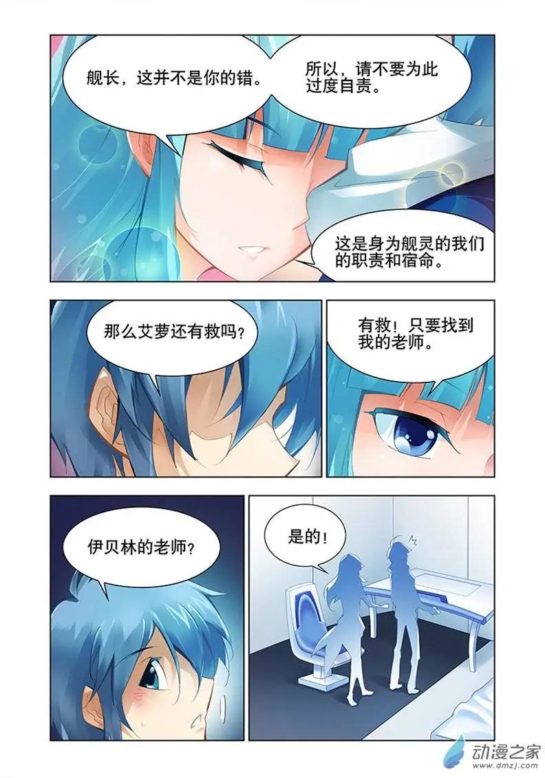 🍝破晓世纪 第26回 第8页