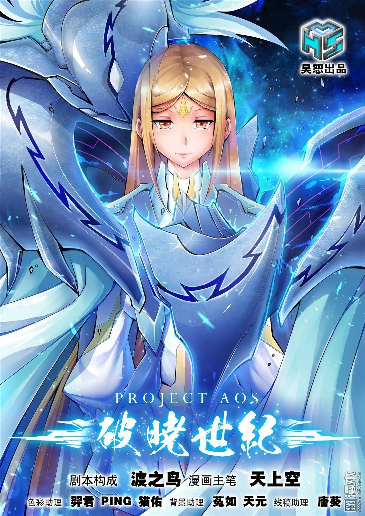🍝破晓世纪 第28回 第1页