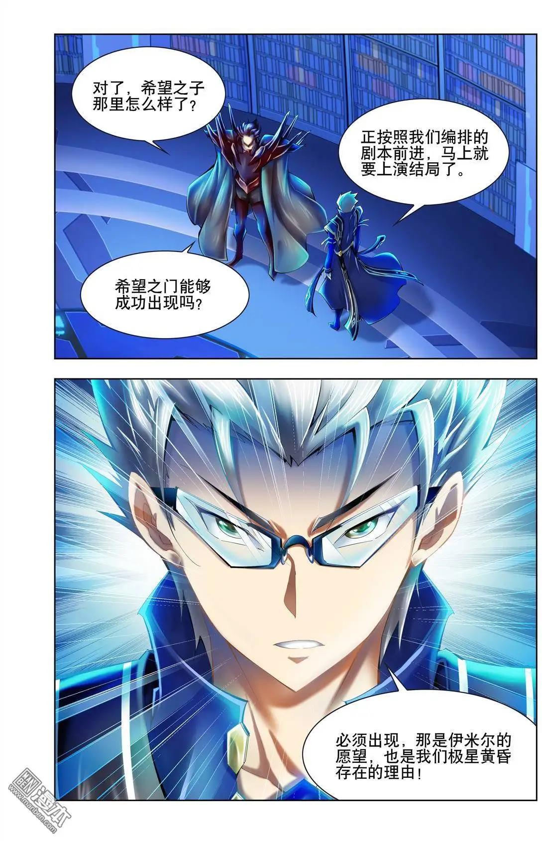 🍝破晓世纪 第28回 第10页