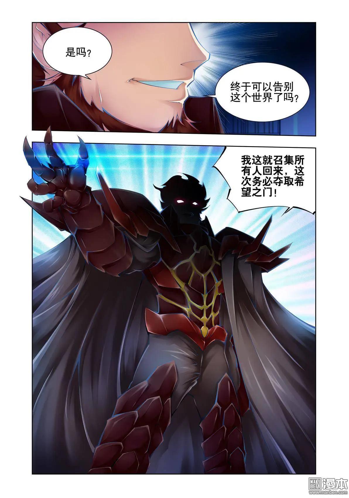 🍝破晓世纪 第28回 第11页