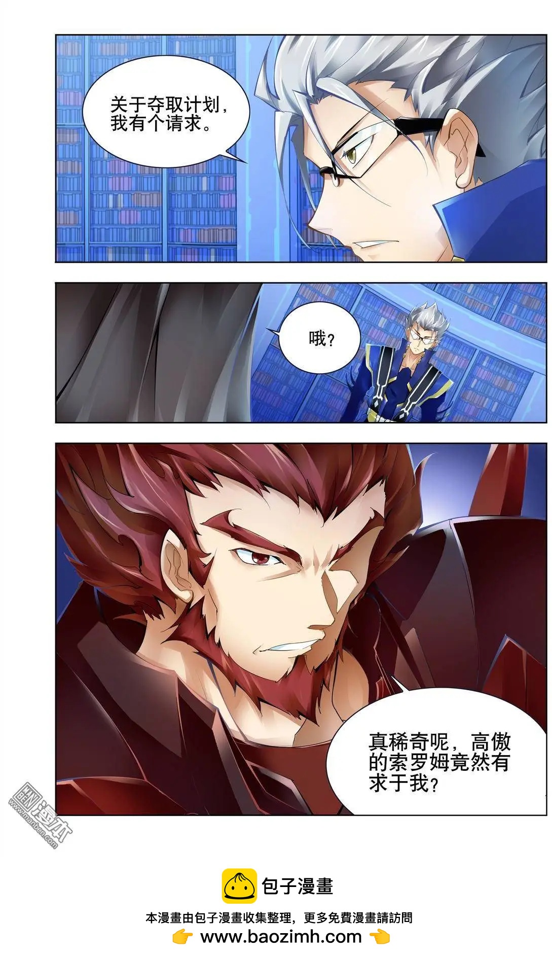 🍝破晓世纪 第28回 第12页