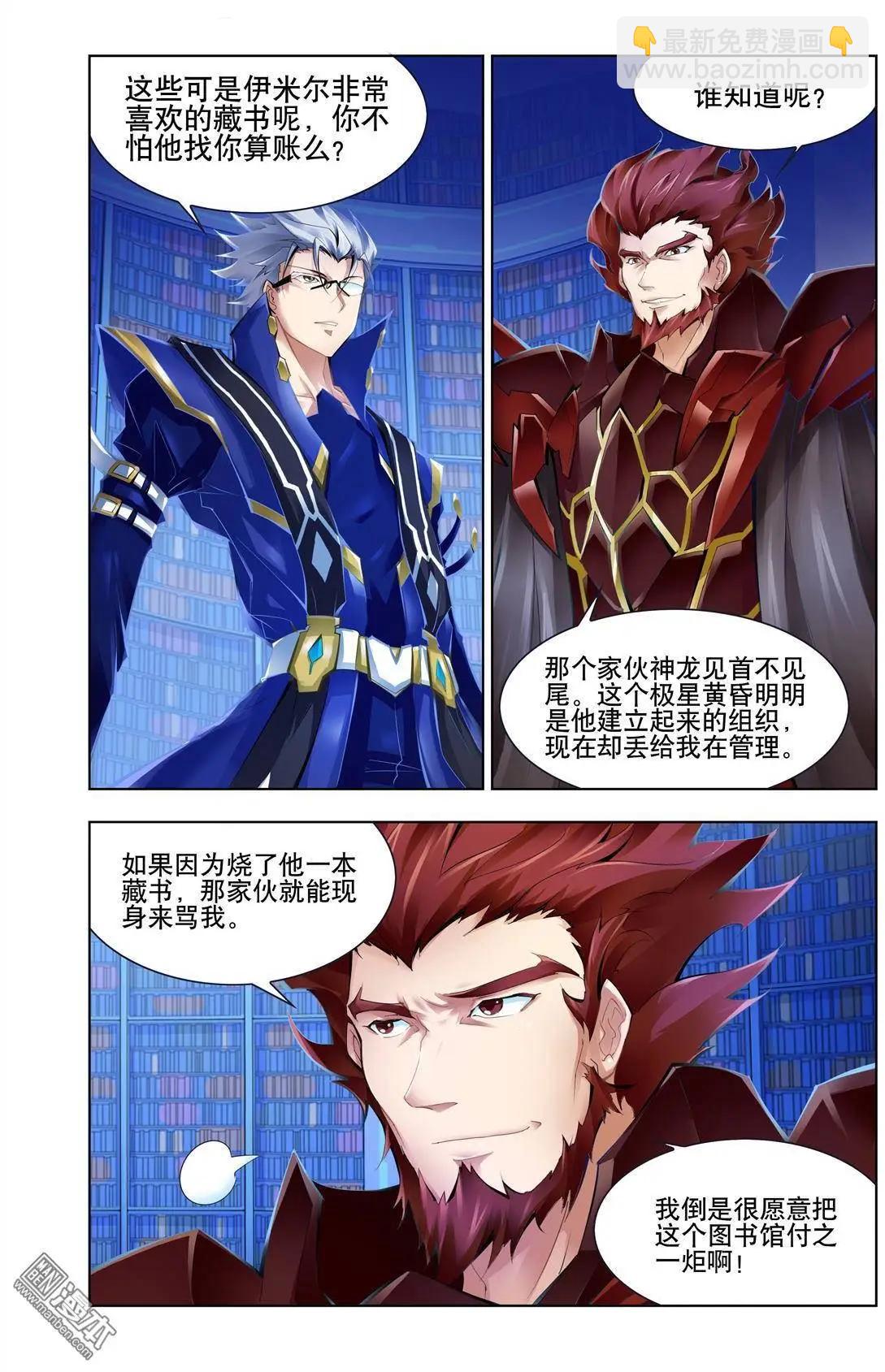🍝破晓世纪 第28回 第9页