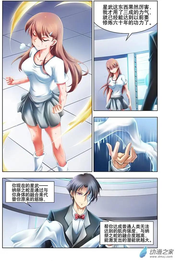 🍝破晓世纪 第30回 第11页