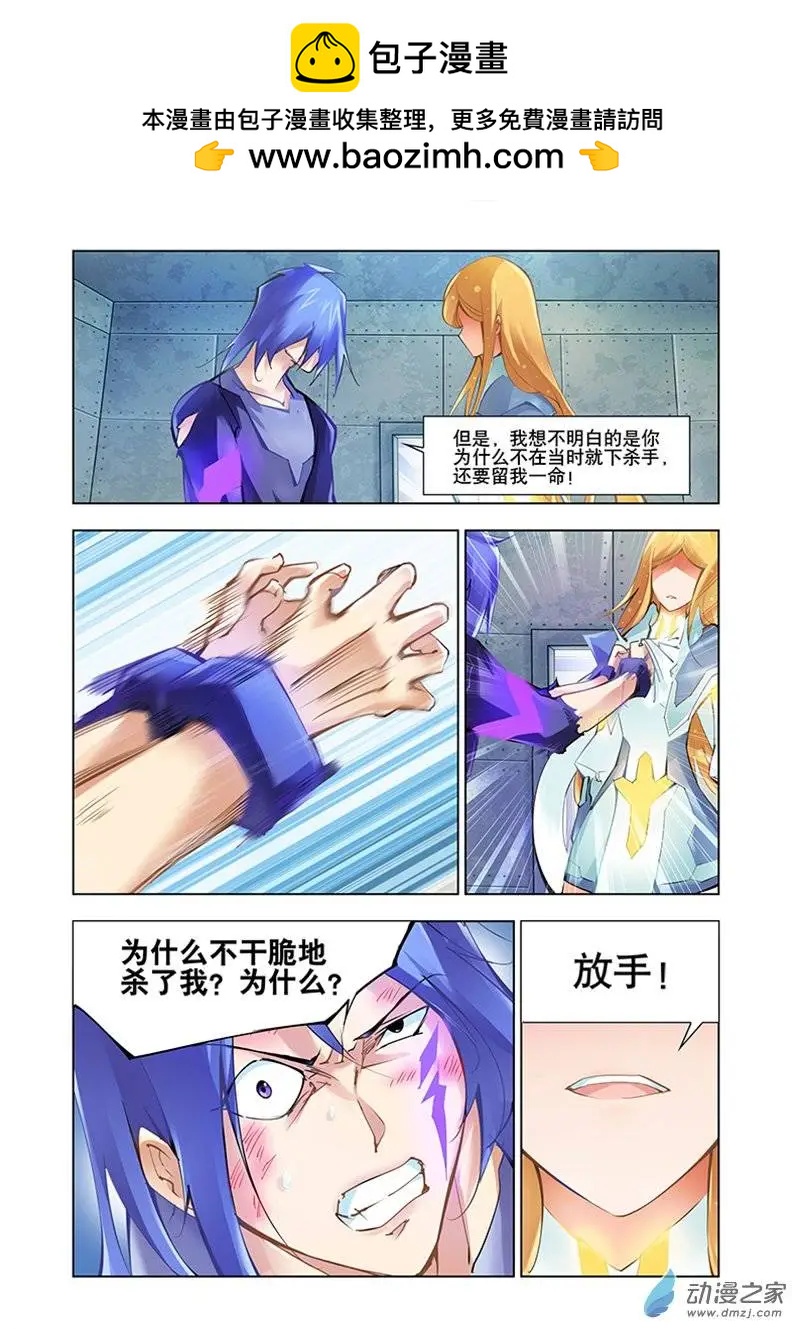🍝破晓世纪 第30回 第2页