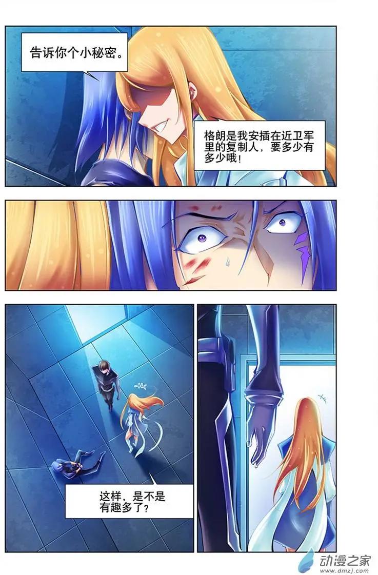 🍝破晓世纪 第30回 第5页