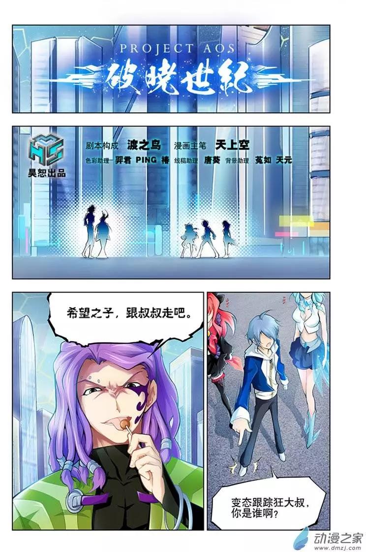 🍝破晓世纪 第04回 第1页