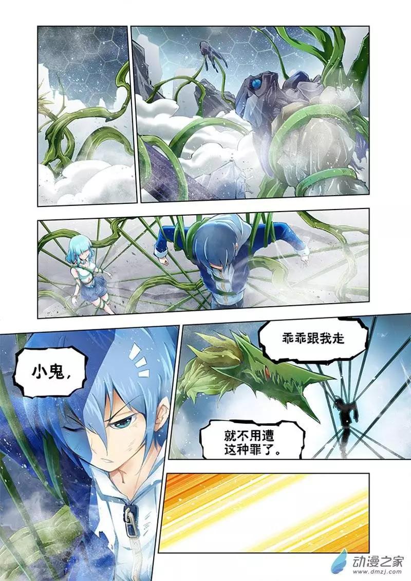 🍝破晓世纪 第04回 第14页